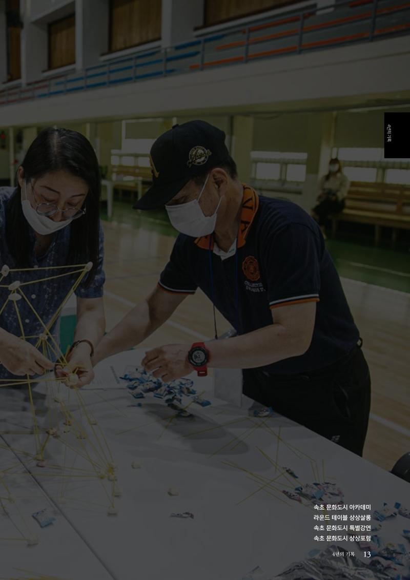 속초문화특화지역조성사업 2022년도 연감 12페이지