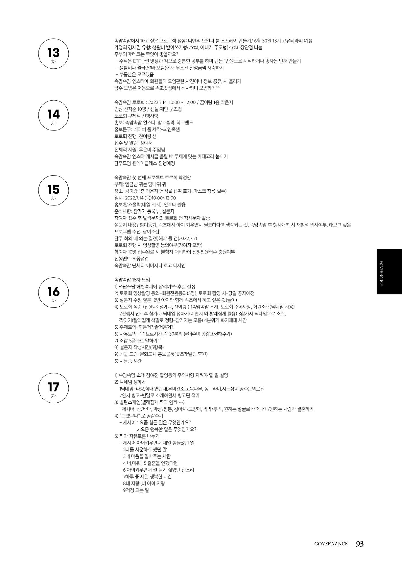 속초문화특화지역조성사업 2022년도 연감 92페이지