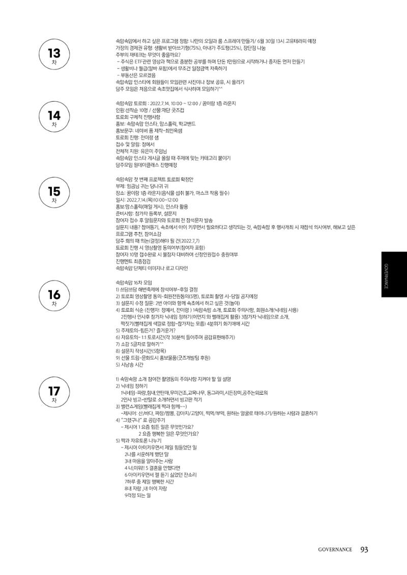 속초문화특화지역조성사업 2022년도 연감 92페이지