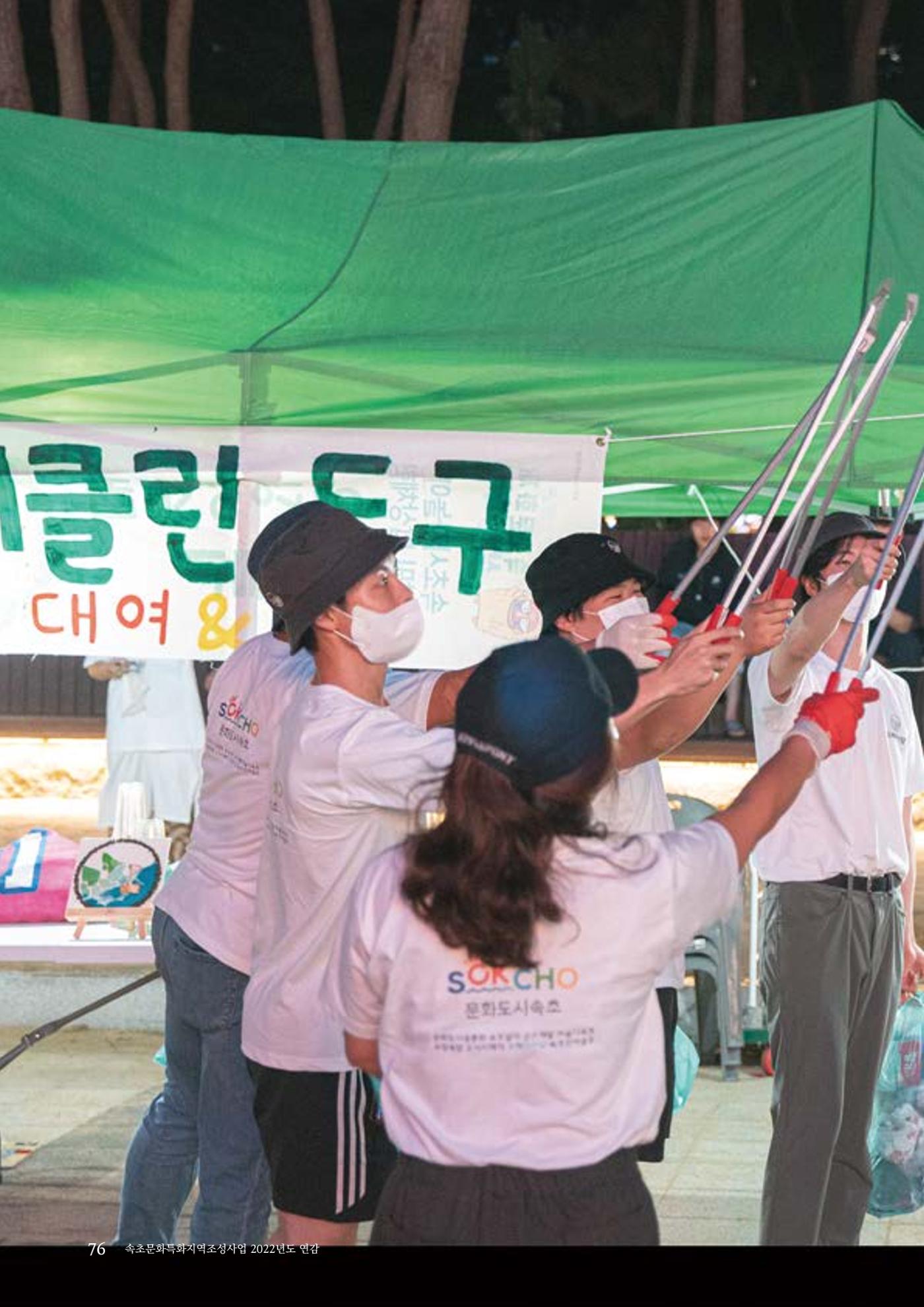 속초문화특화지역조성사업 2022년도 연감 75페이지