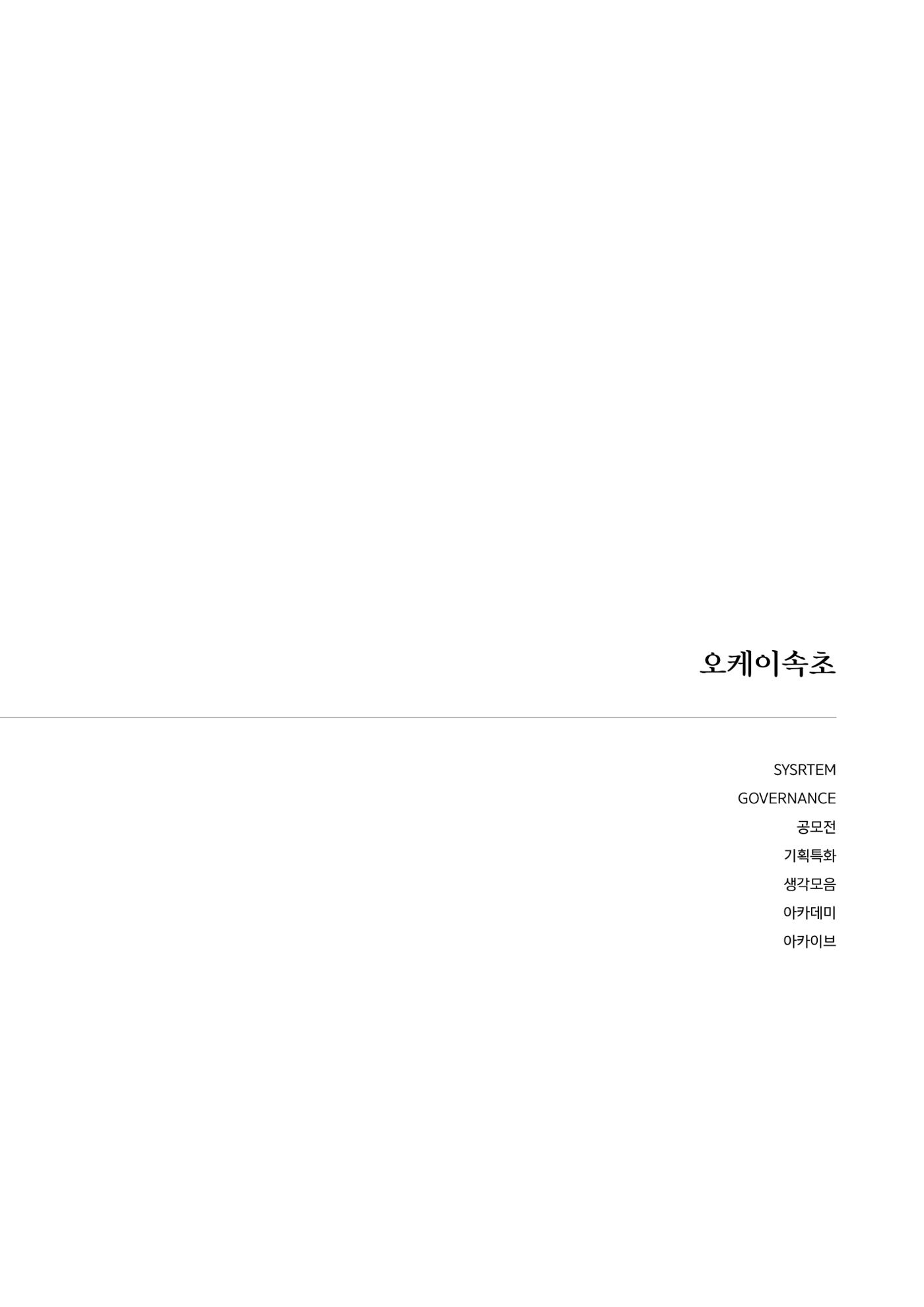 속초문화특화지역조성사업 2022년도 연감 32페이지