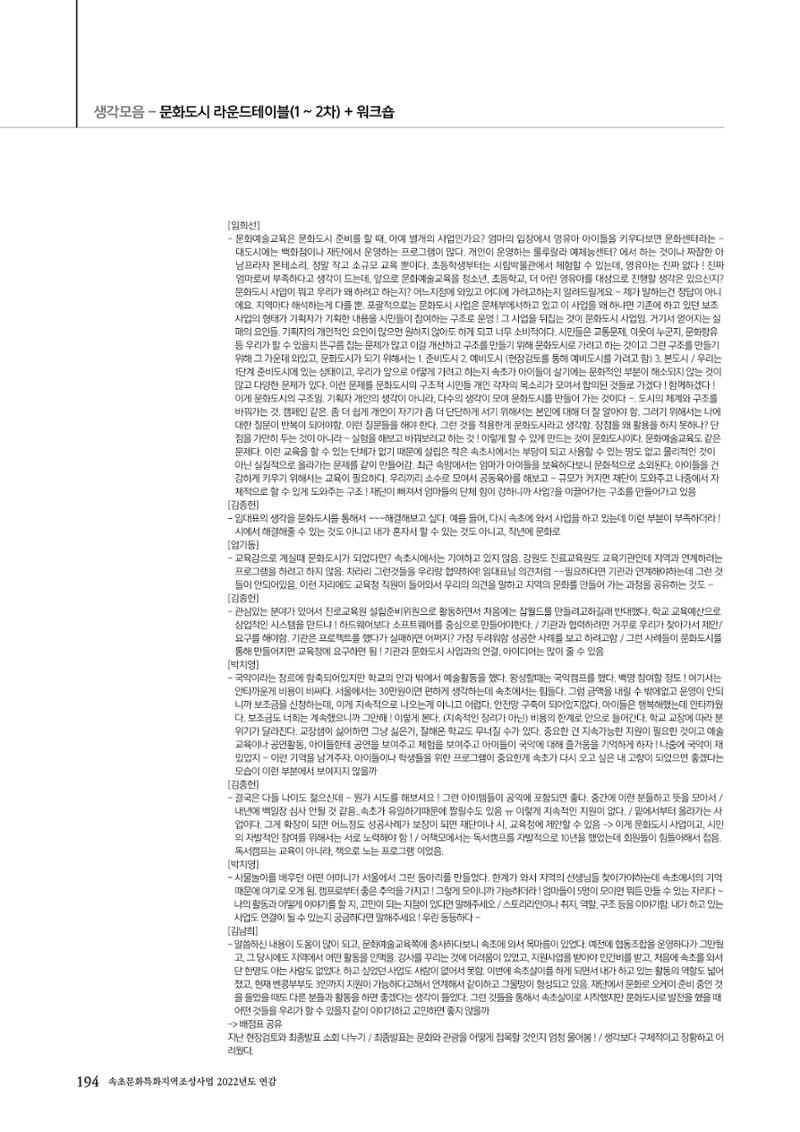 속초문화특화지역조성사업 2022년도 연감 193페이지