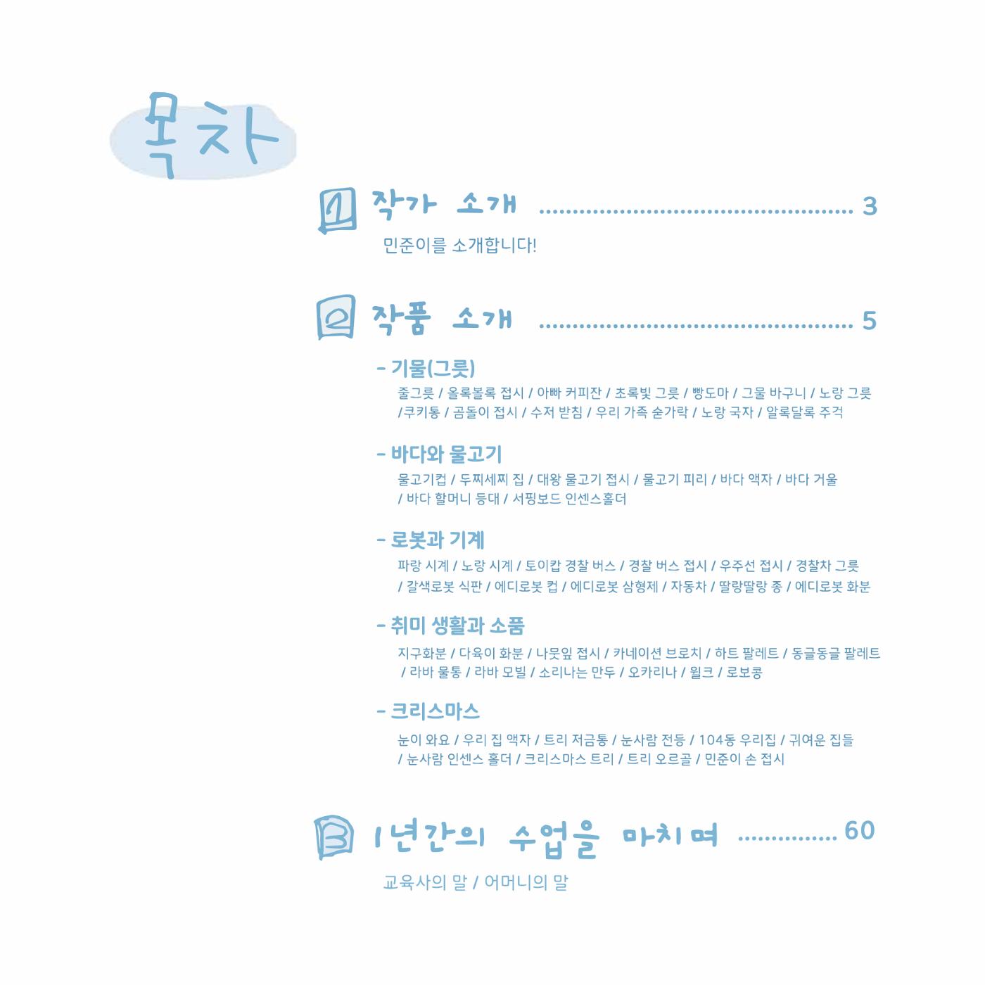 민준이의 작업노트 4페이지
