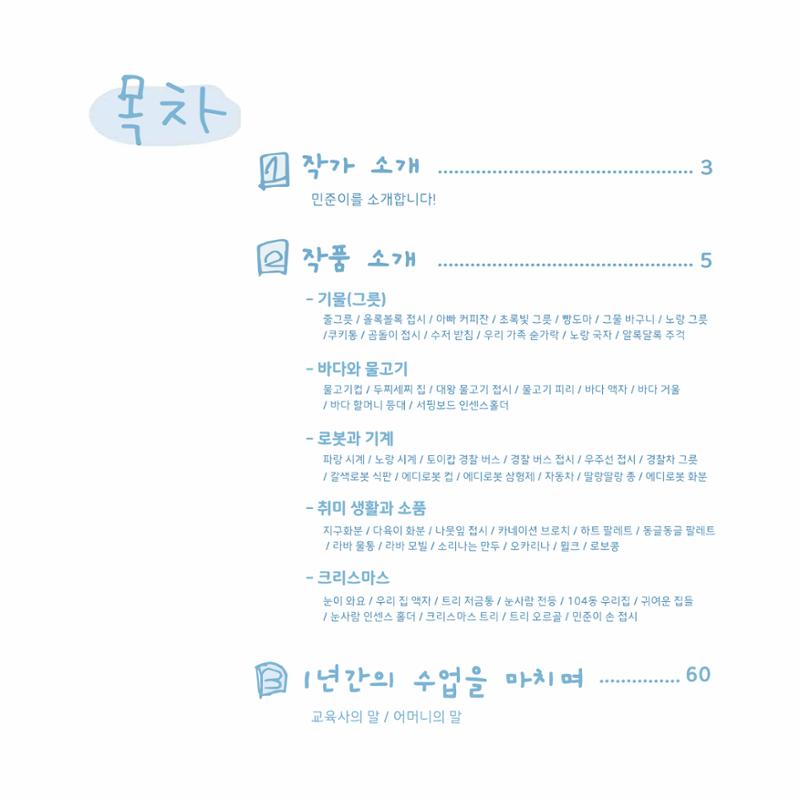 민준이의 작업노트 4페이지