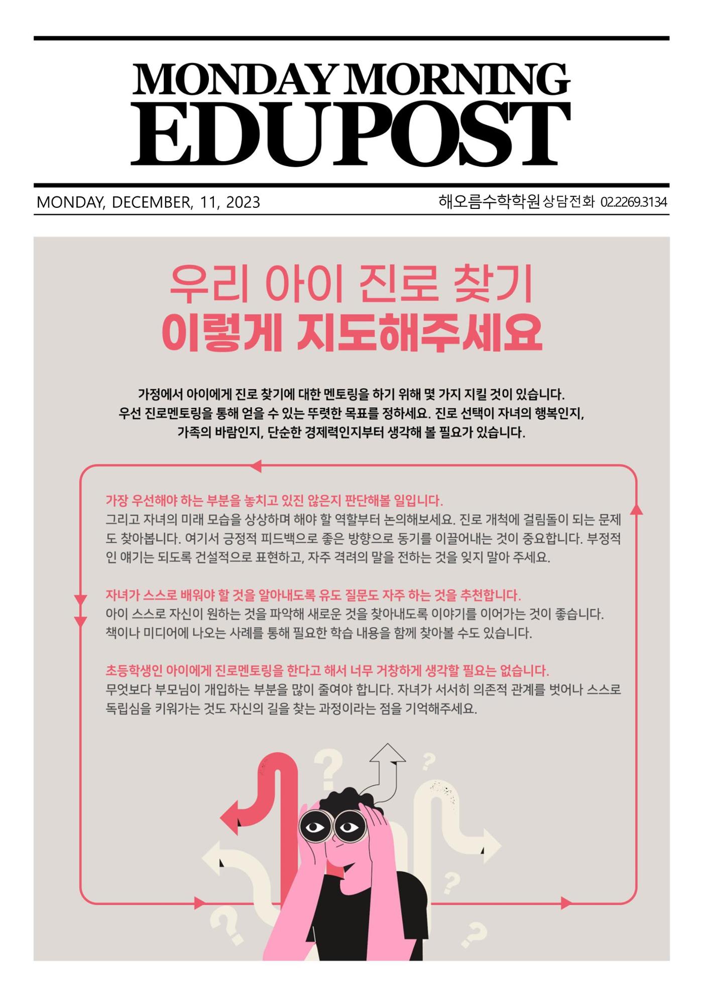 우리아이 진로 이렇게 지도해주세요 2페이지