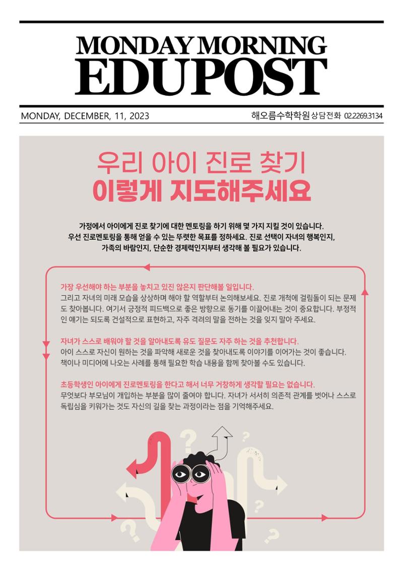 우리아이 진로 이렇게 지도해주세요 2페이지