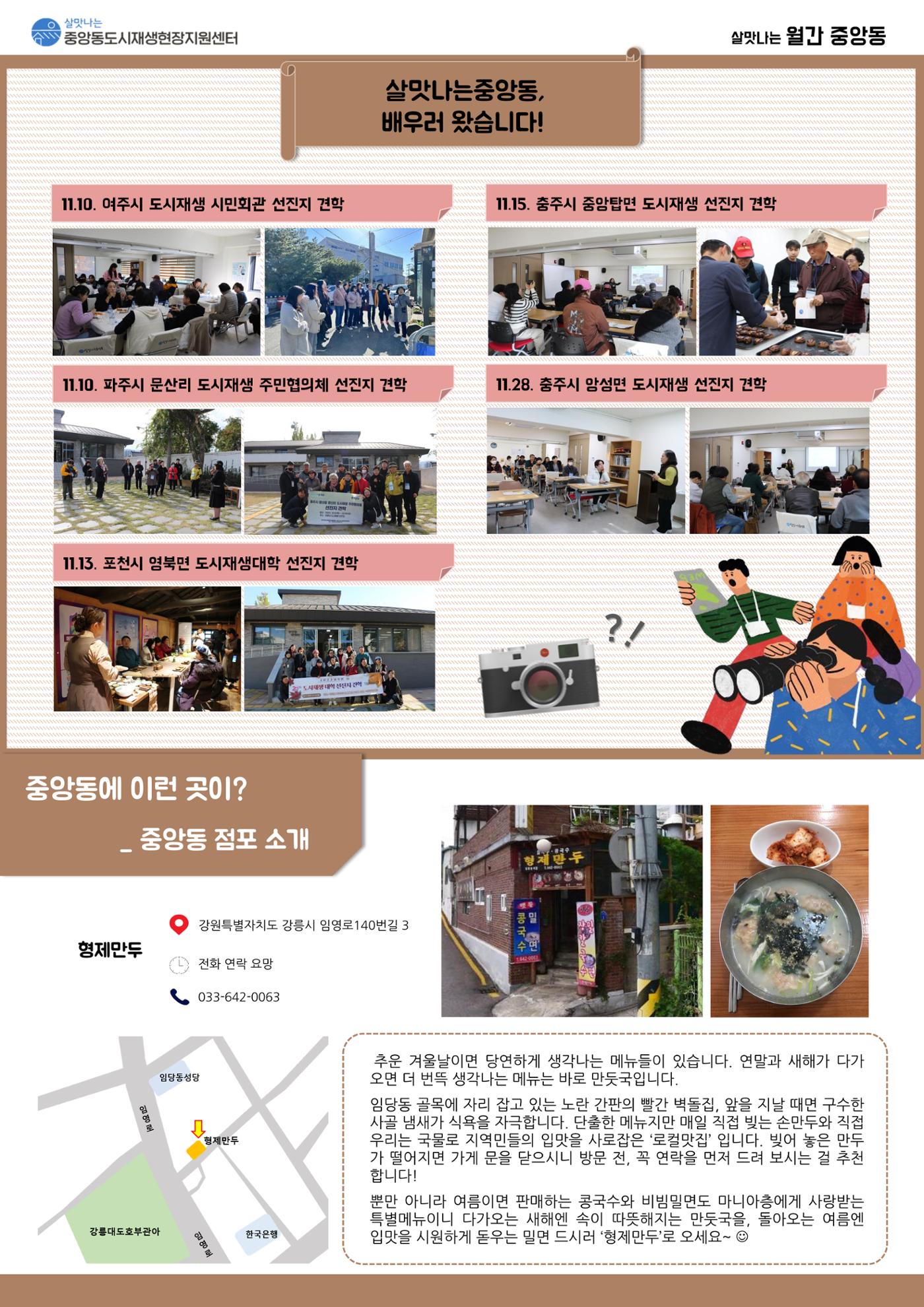 <살맛나는 월간 중앙동> vol.45 2023년 11월호 3p