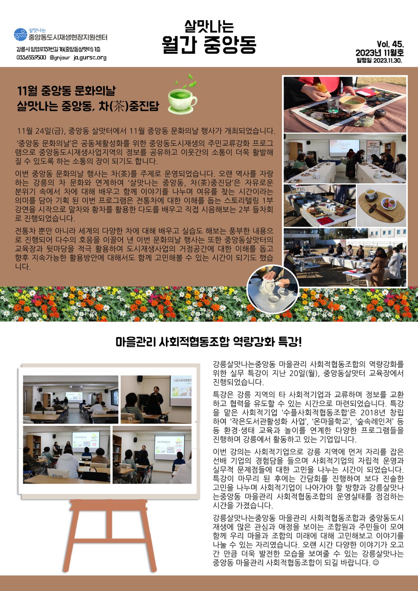 <살맛나는 월간 중앙동> vol.45 2023년 11월호 1p