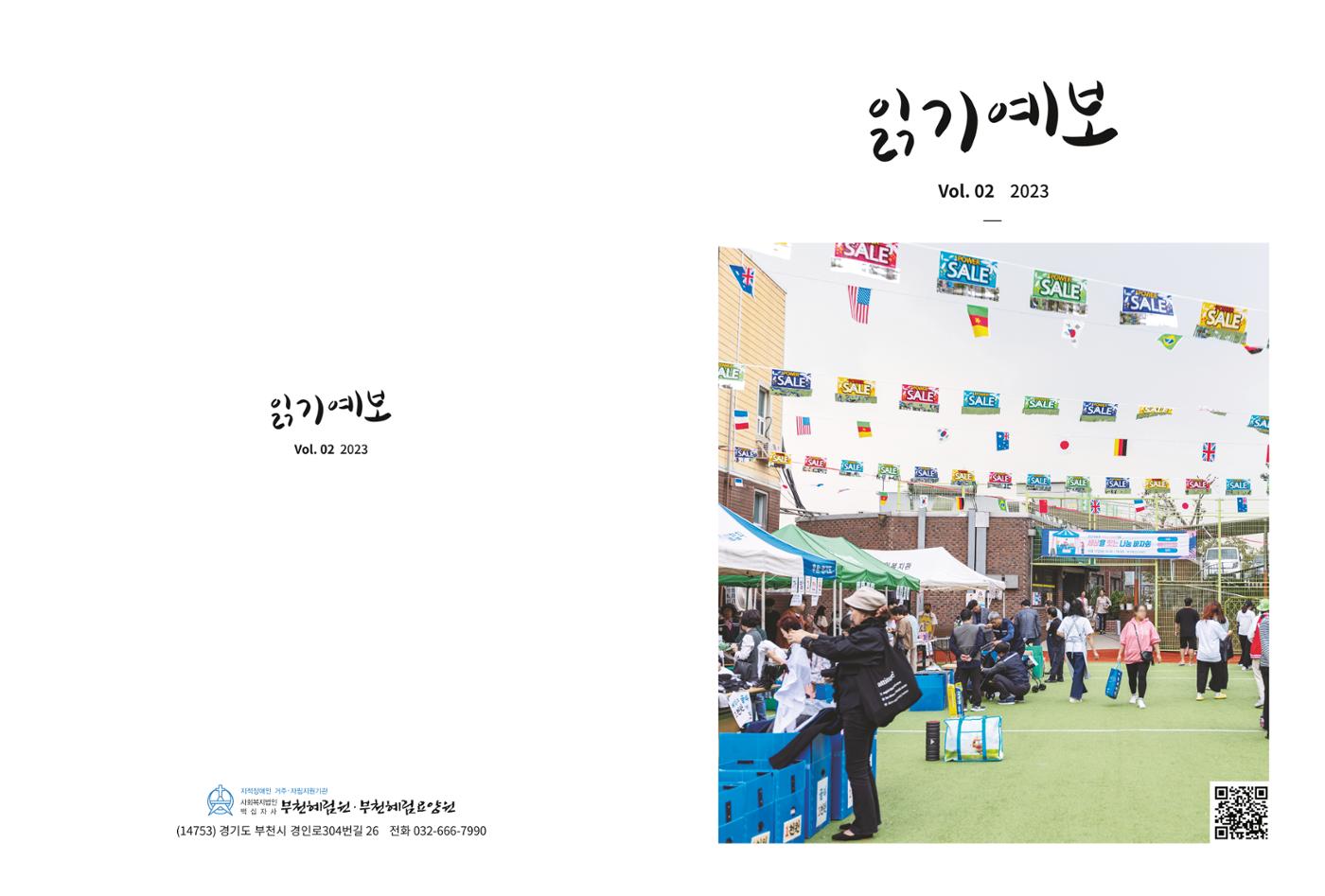 읽기예보 2023 2호 1페이지