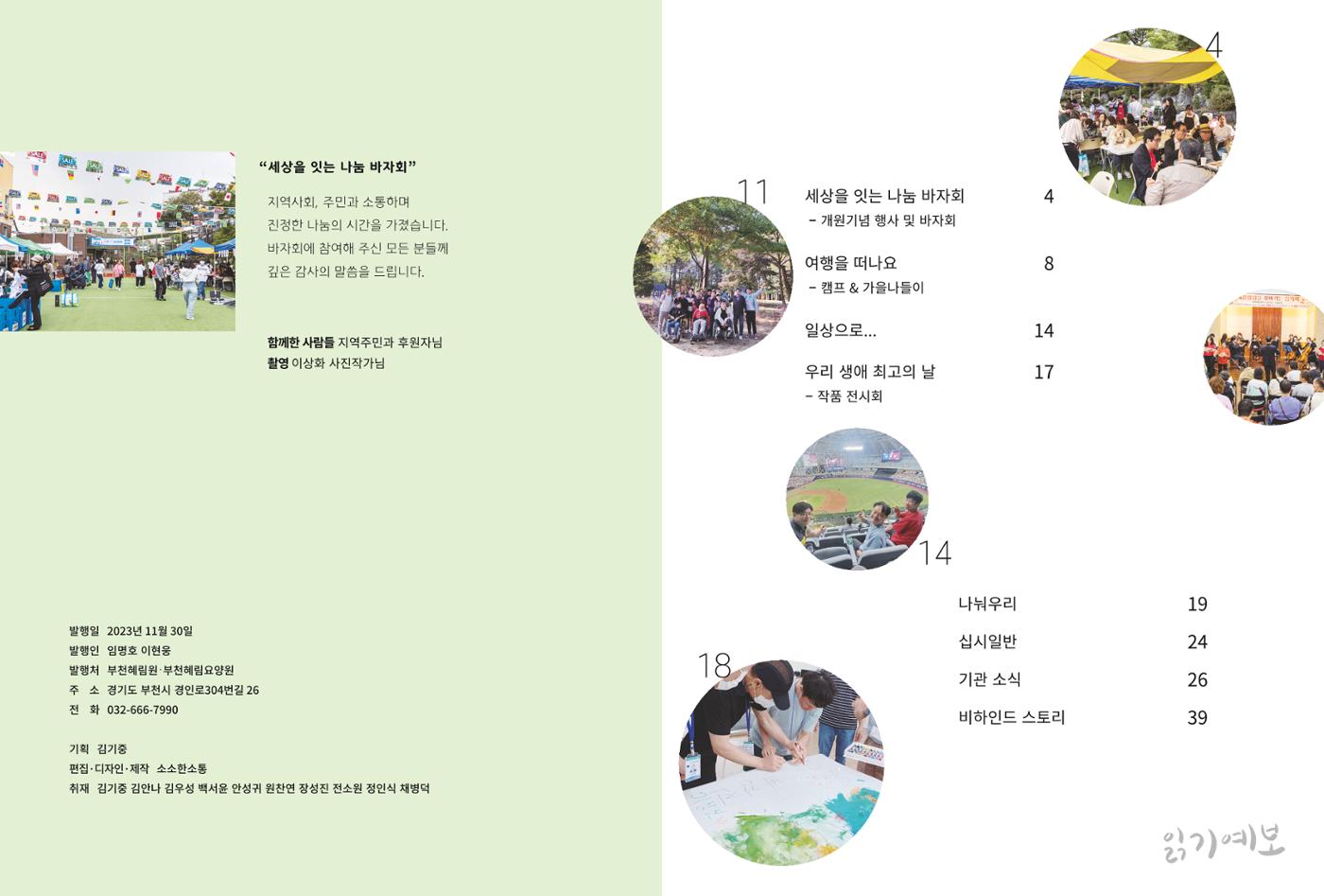 읽기예보 2023 2호 2페이지