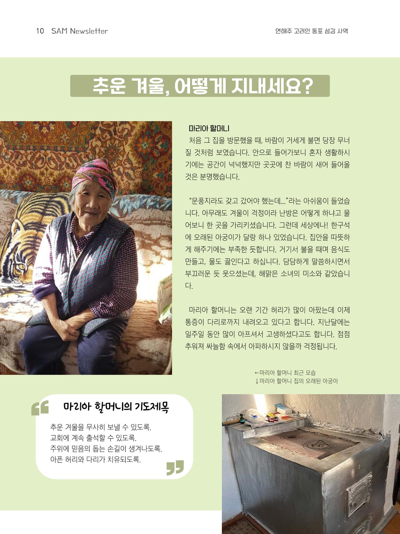 샘복지재단 12월 소식지 10페이지