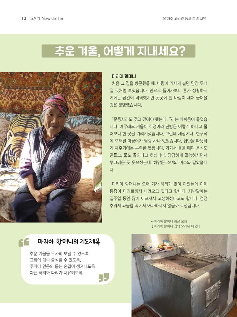 샘복지재단 12월 소식지 10페이지