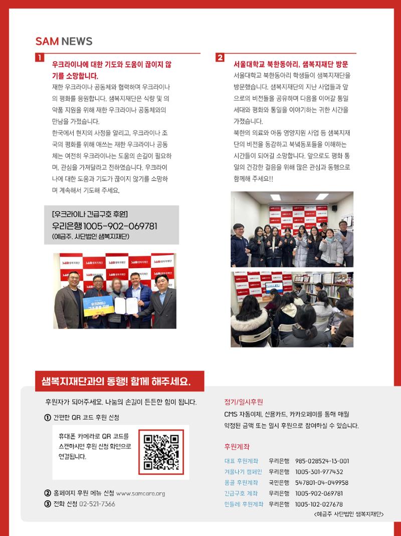 샘복지재단 12월 소식지 15페이지
