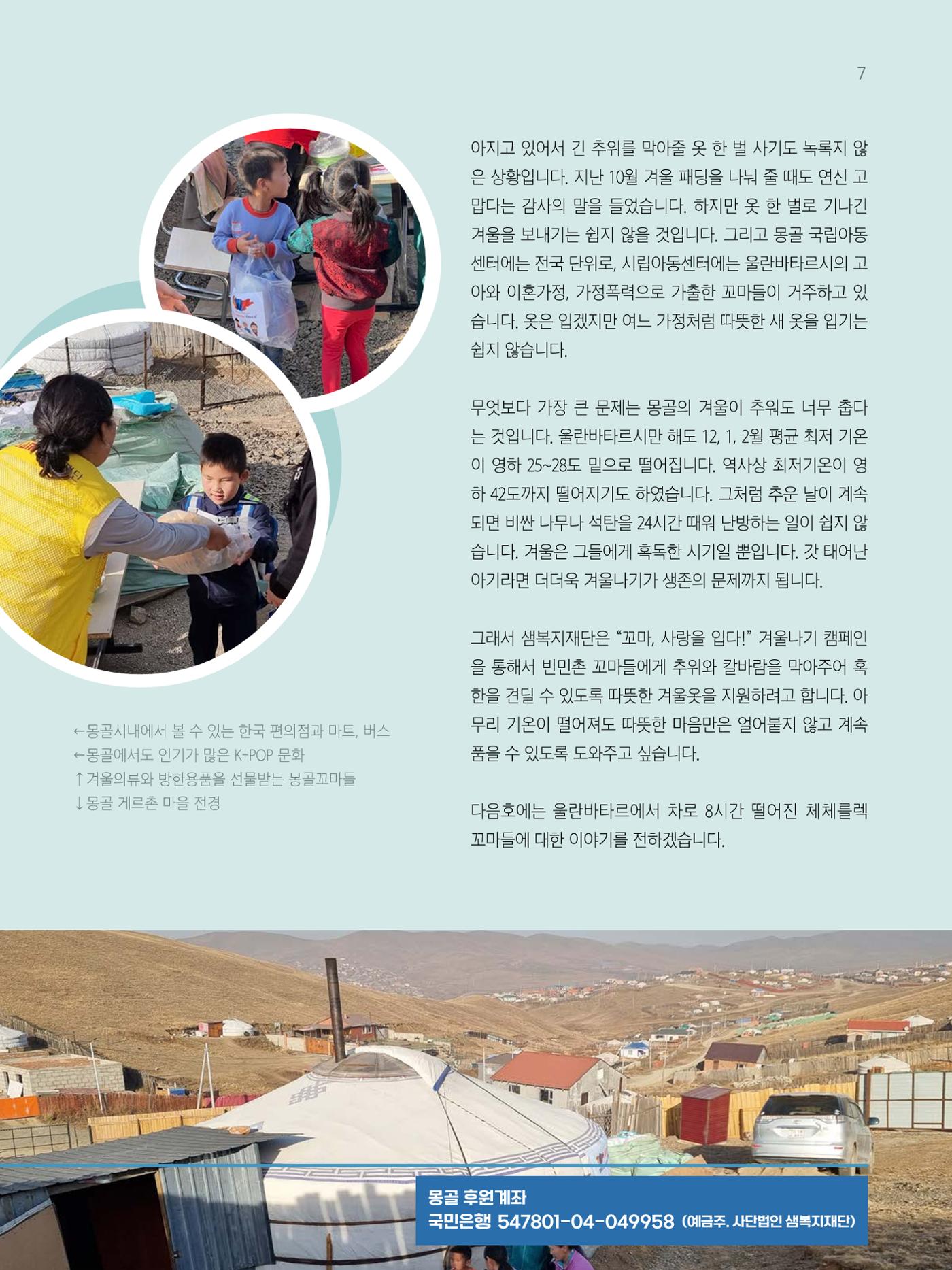 샘복지재단 12월 소식지 7페이지