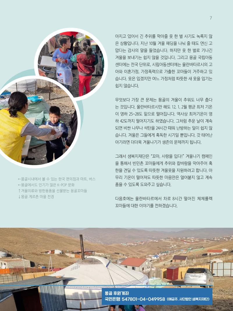 샘복지재단 12월 소식지 7페이지