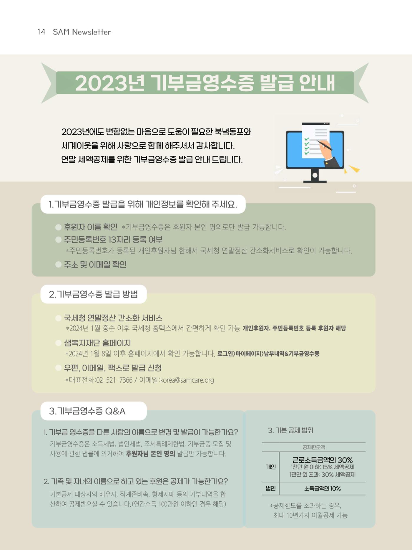 샘복지재단 12월 소식지 14페이지