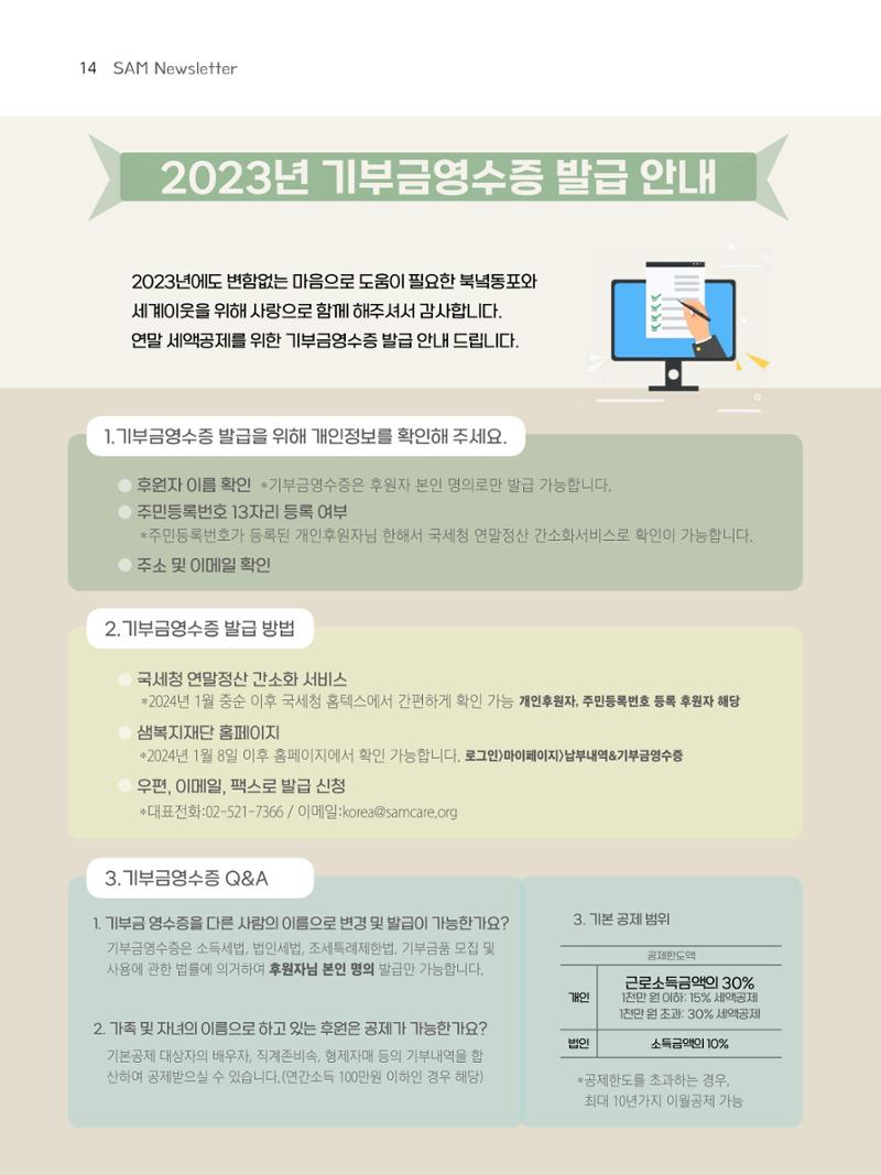 샘복지재단 12월 소식지 14페이지