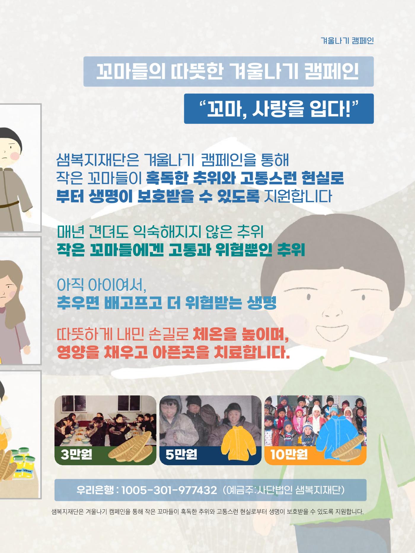 샘복지재단 12월 소식지 5페이지