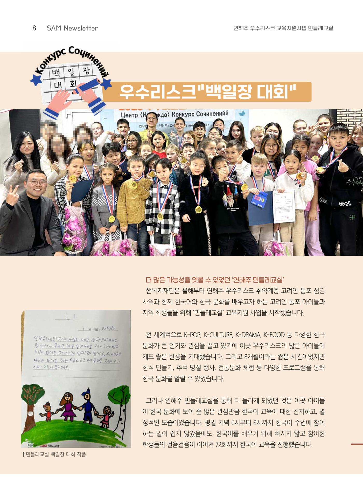 샘복지재단 12월 소식지 8페이지