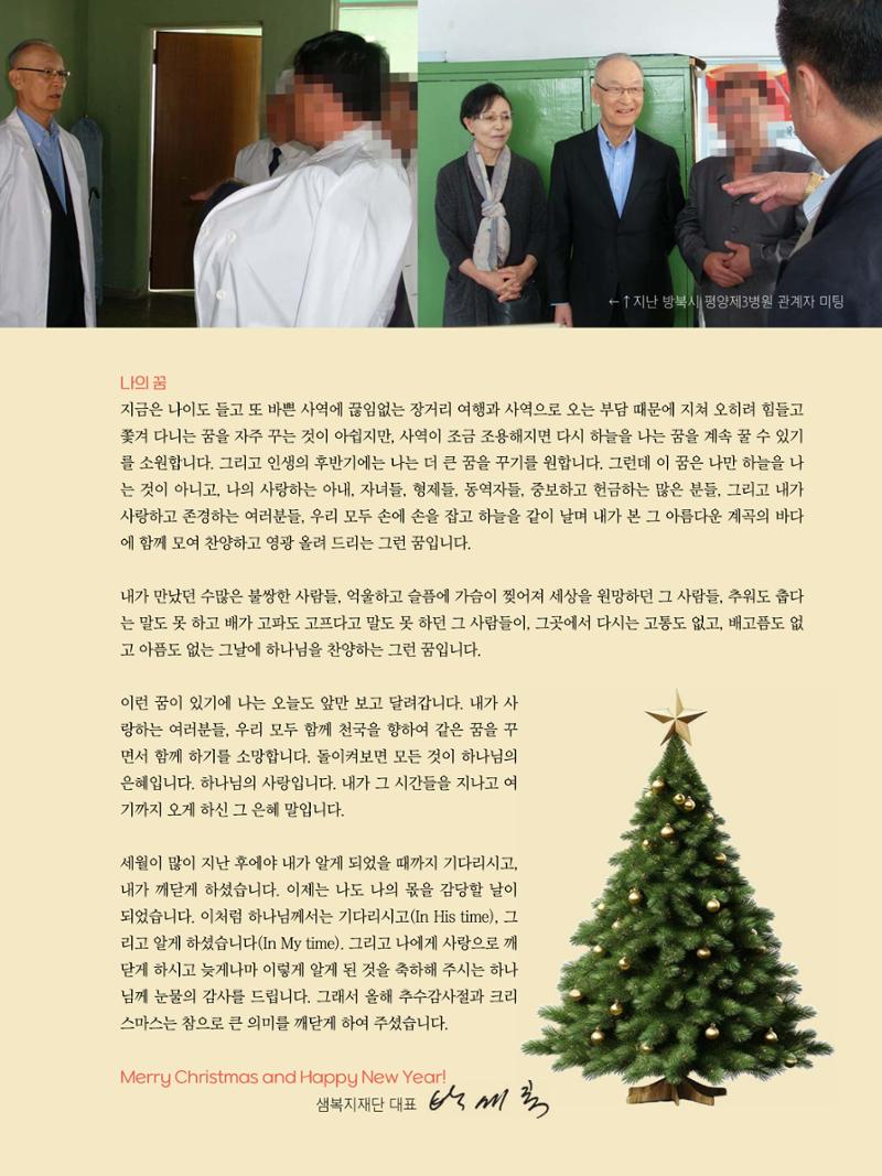 샘복지재단 12월 소식지 3페이지