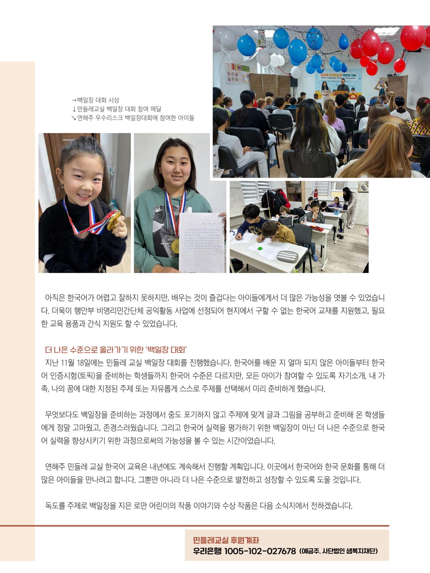 샘복지재단 12월 소식지 9페이지