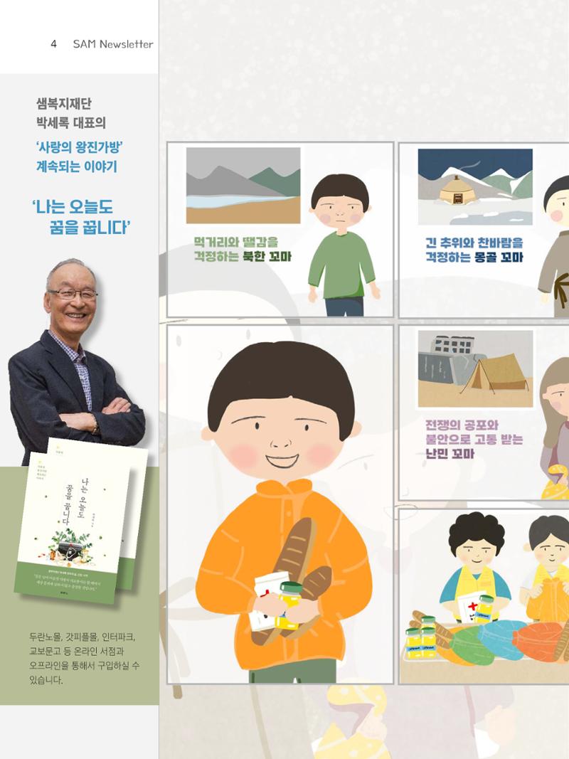 샘복지재단 12월 소식지 4페이지