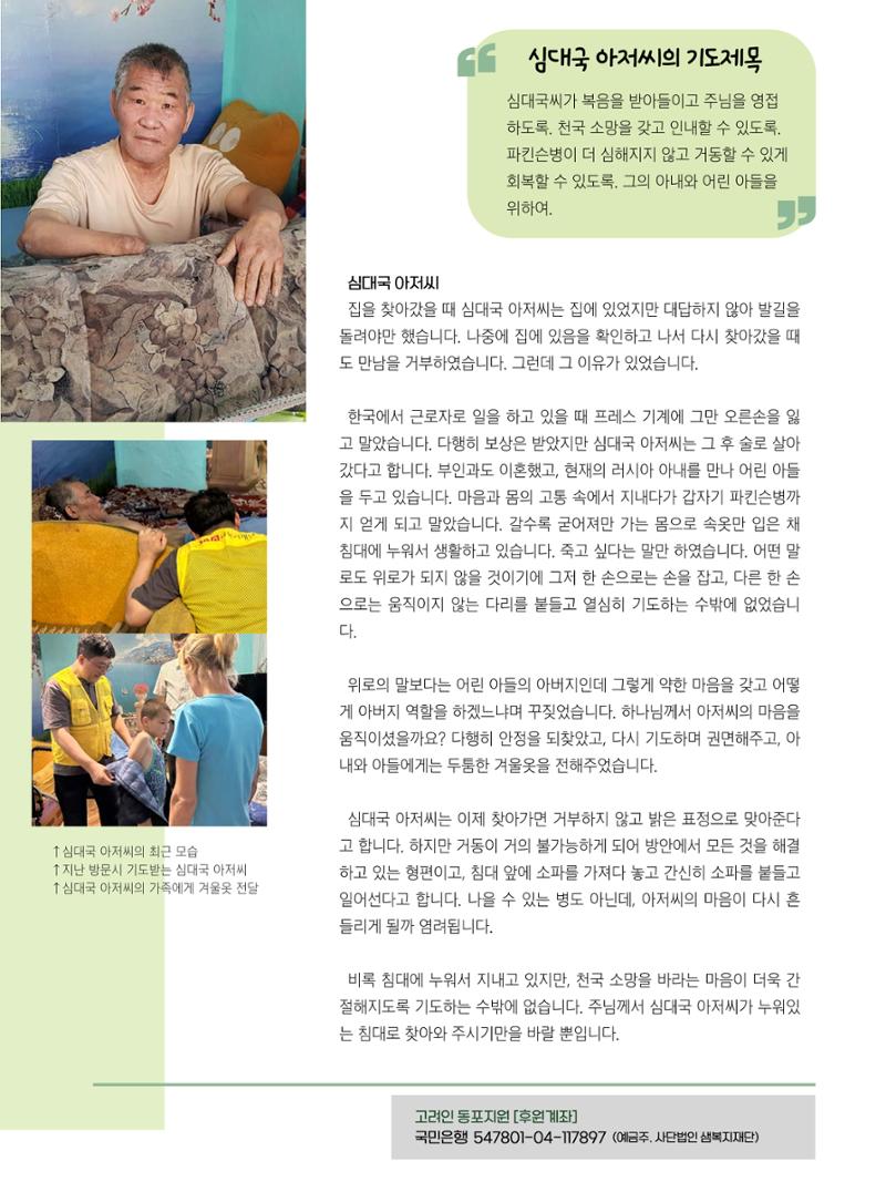 샘복지재단 12월 소식지 11페이지