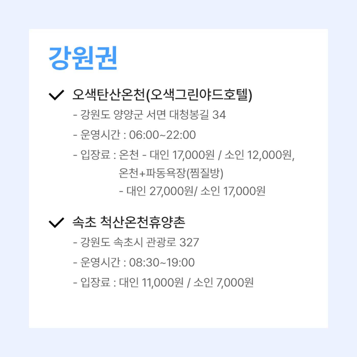 문피디가 알려주는 겨울 온천 :) 4페이지