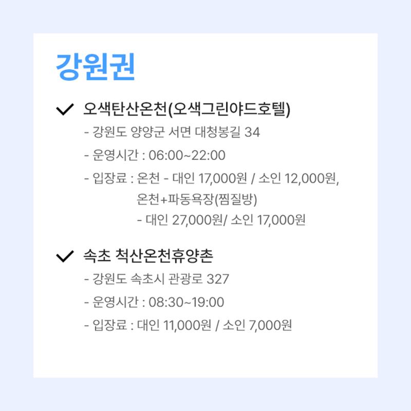 문피디가 알려주는 겨울 온천 :) 4페이지