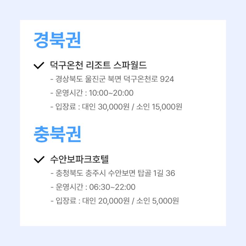 문피디가 알려주는 겨울 온천 :) 3페이지