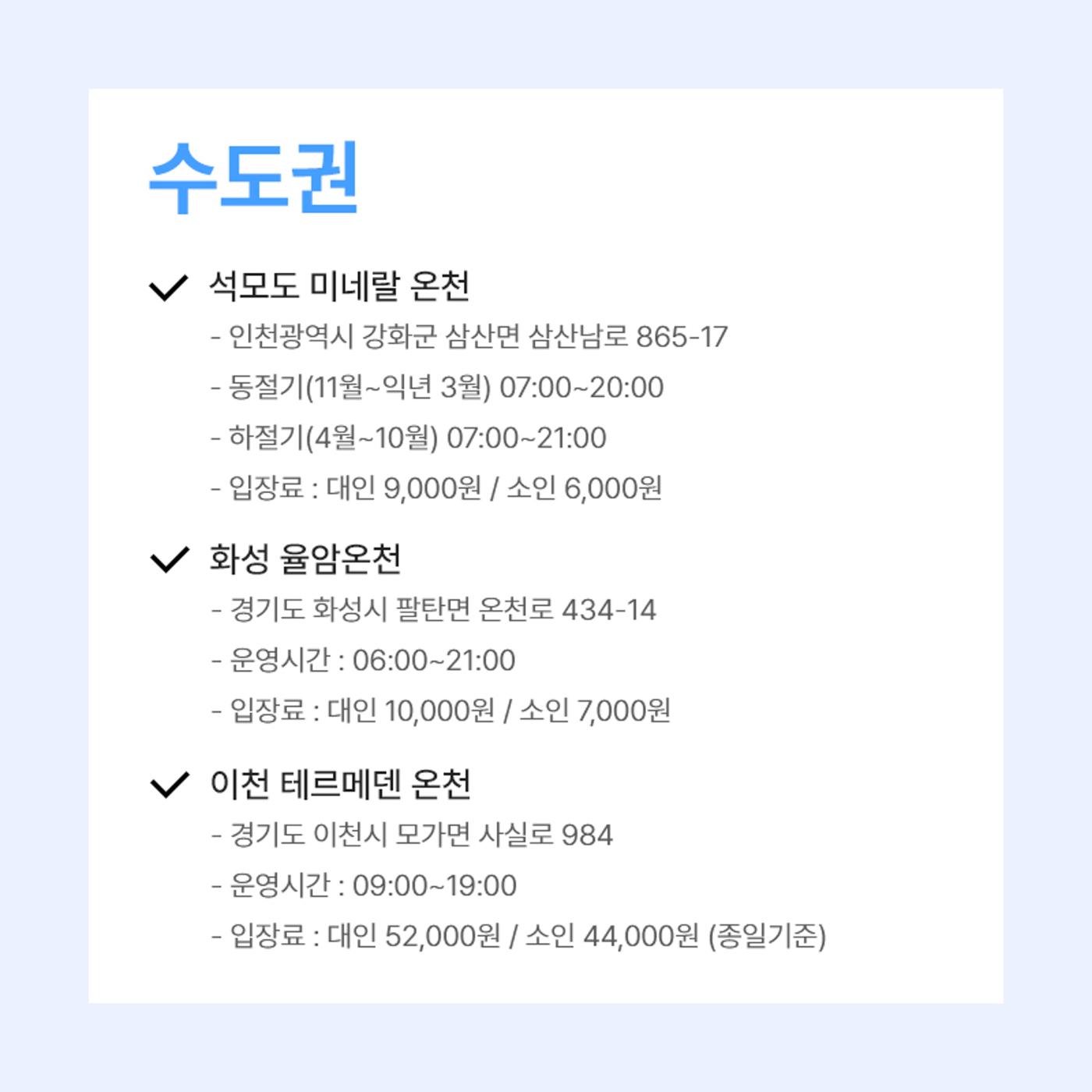 문피디가 알려주는 겨울 온천 :) 2페이지