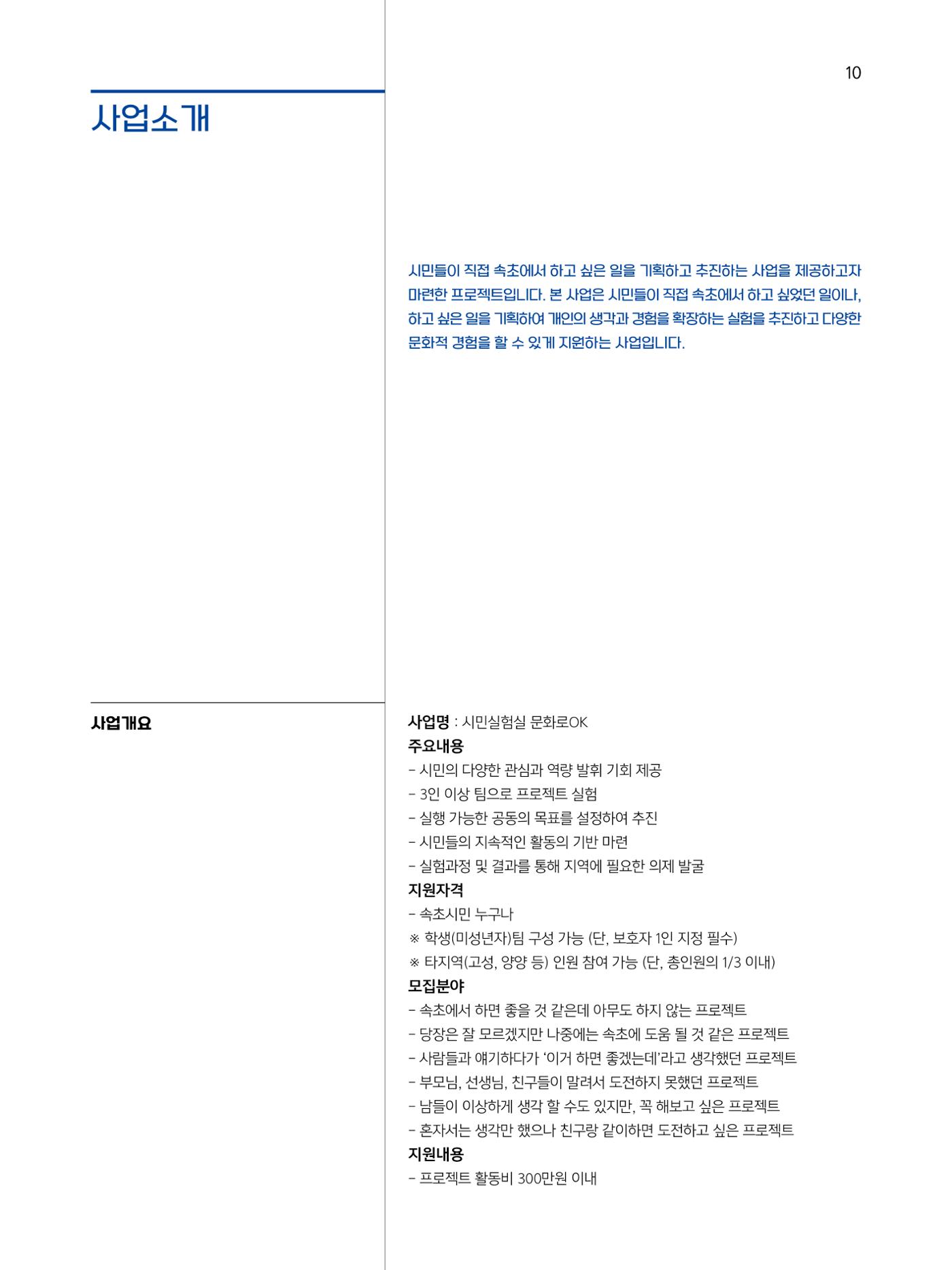 2023 시민기힉 문화실험실 시민실험실 문화로OK 결과자료집 11페이지