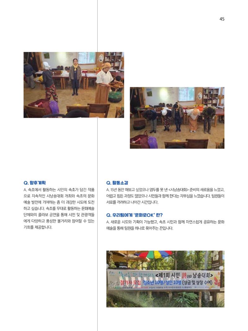 2023 시민기힉 문화실험실 시민실험실 문화로OK 결과자료집 46페이지