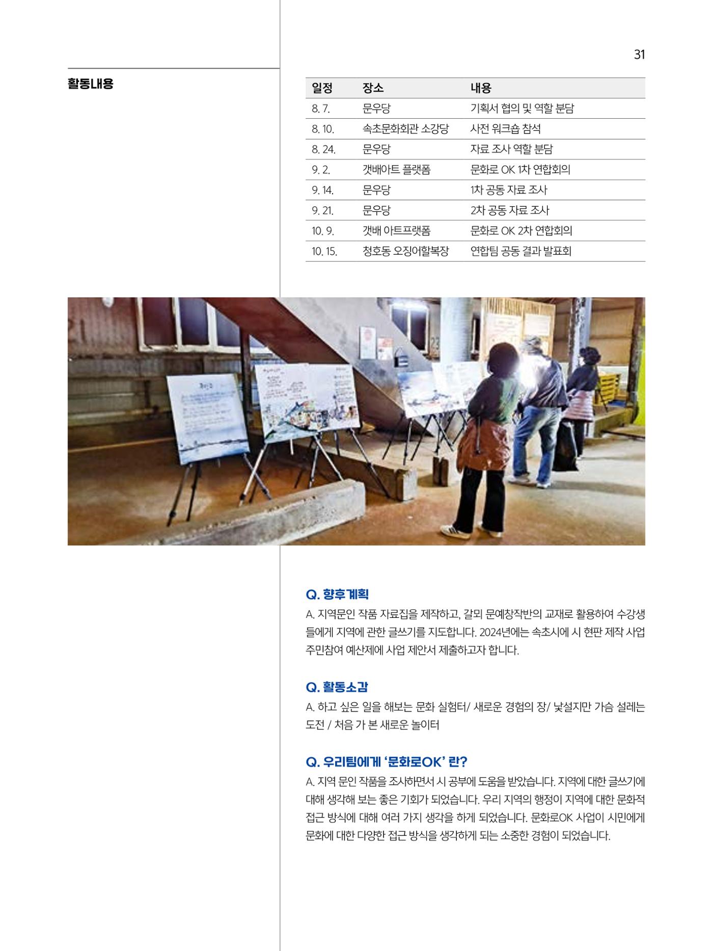 2023 시민기힉 문화실험실 시민실험실 문화로OK 결과자료집 32페이지