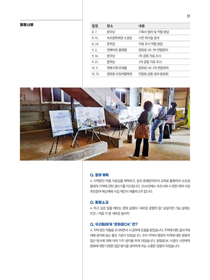 2023 시민기힉 문화실험실 시민실험실 문화로OK 결과자료집 32페이지