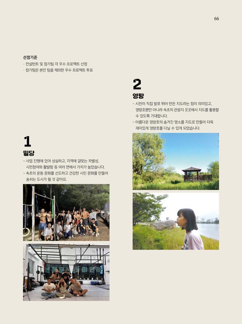 2023 시민기힉 문화실험실 시민실험실 문화로OK 결과자료집 67페이지