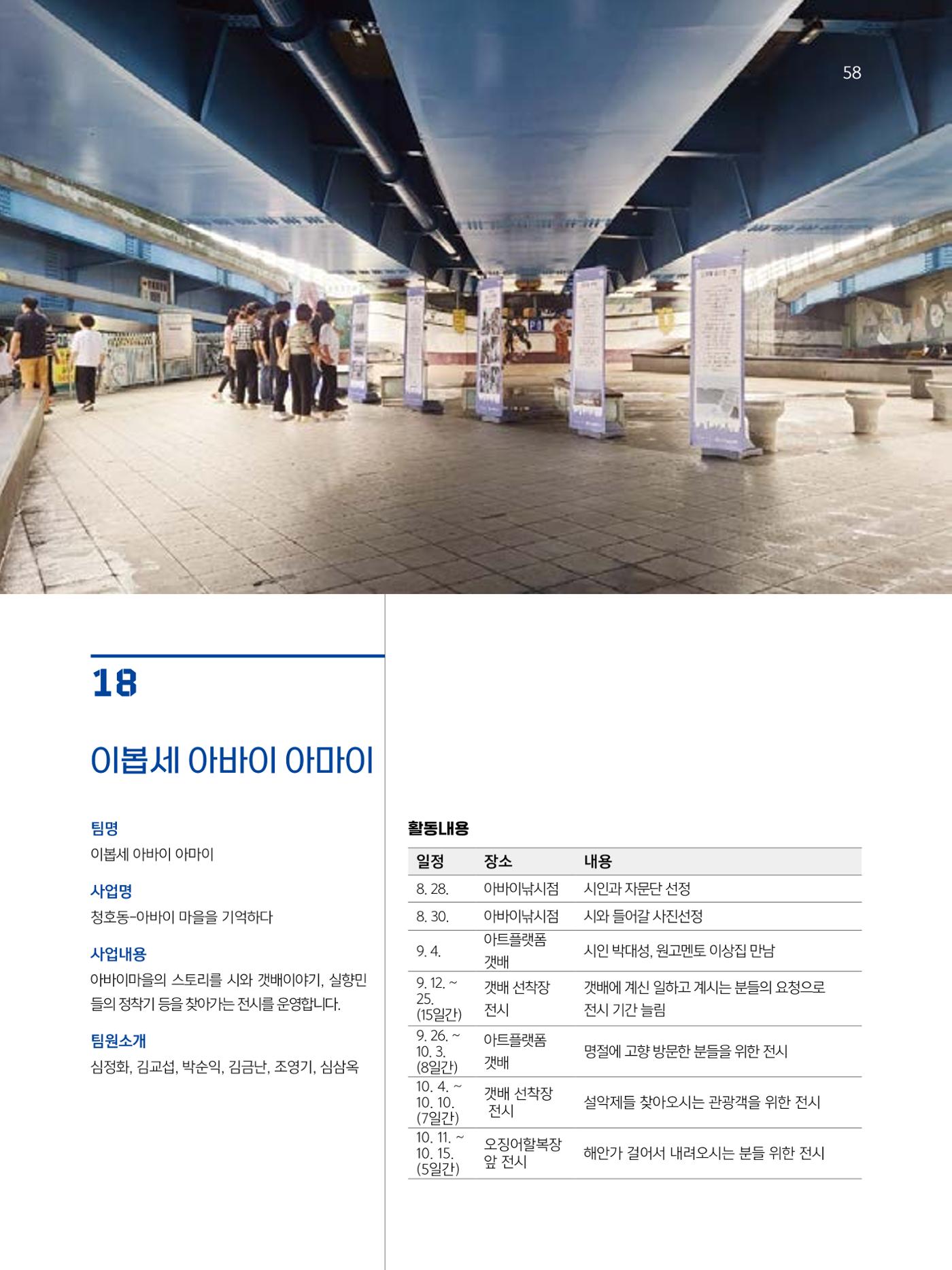 2023 시민기힉 문화실험실 시민실험실 문화로OK 결과자료집 59페이지