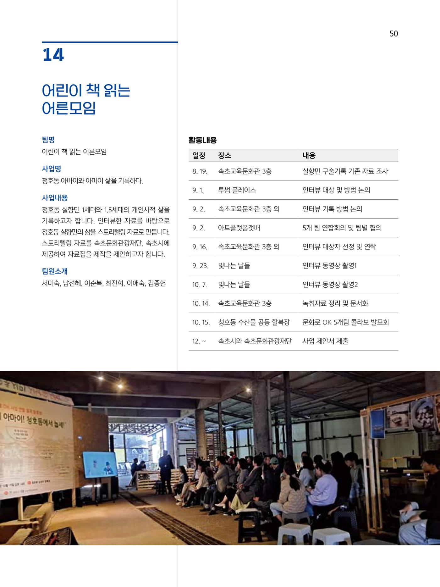 2023 시민기힉 문화실험실 시민실험실 문화로OK 결과자료집 51페이지