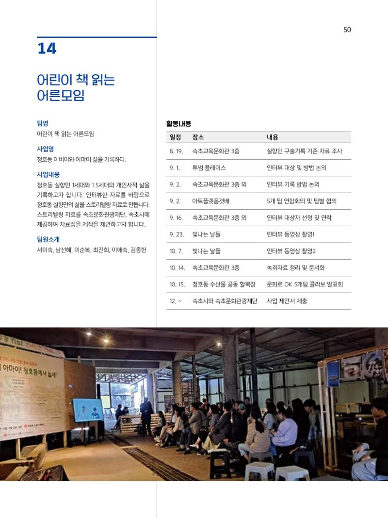 2023 시민기힉 문화실험실 시민실험실 문화로OK 결과자료집 51페이지