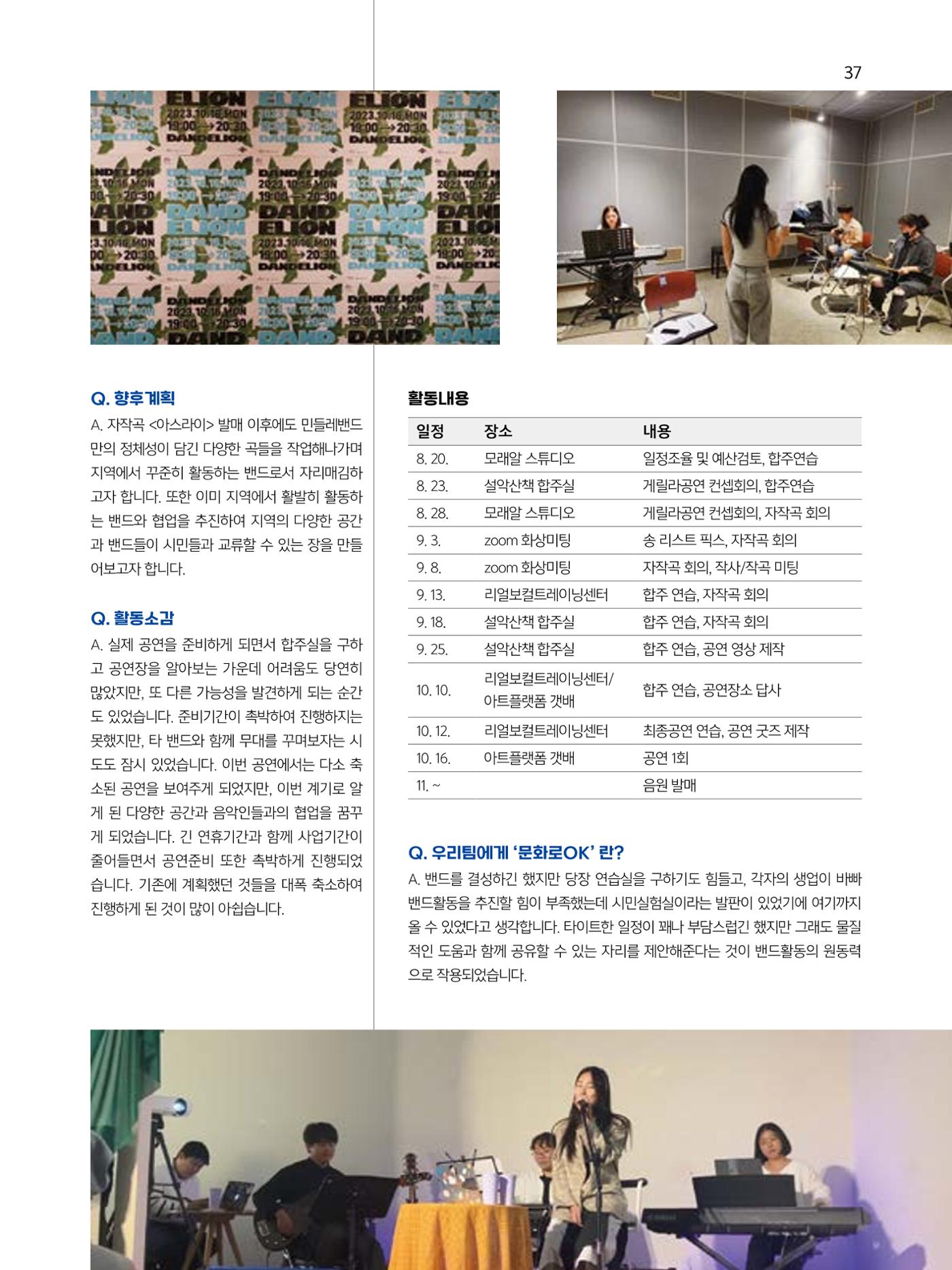 2023 시민기힉 문화실험실 시민실험실 문화로OK 결과자료집 38페이지