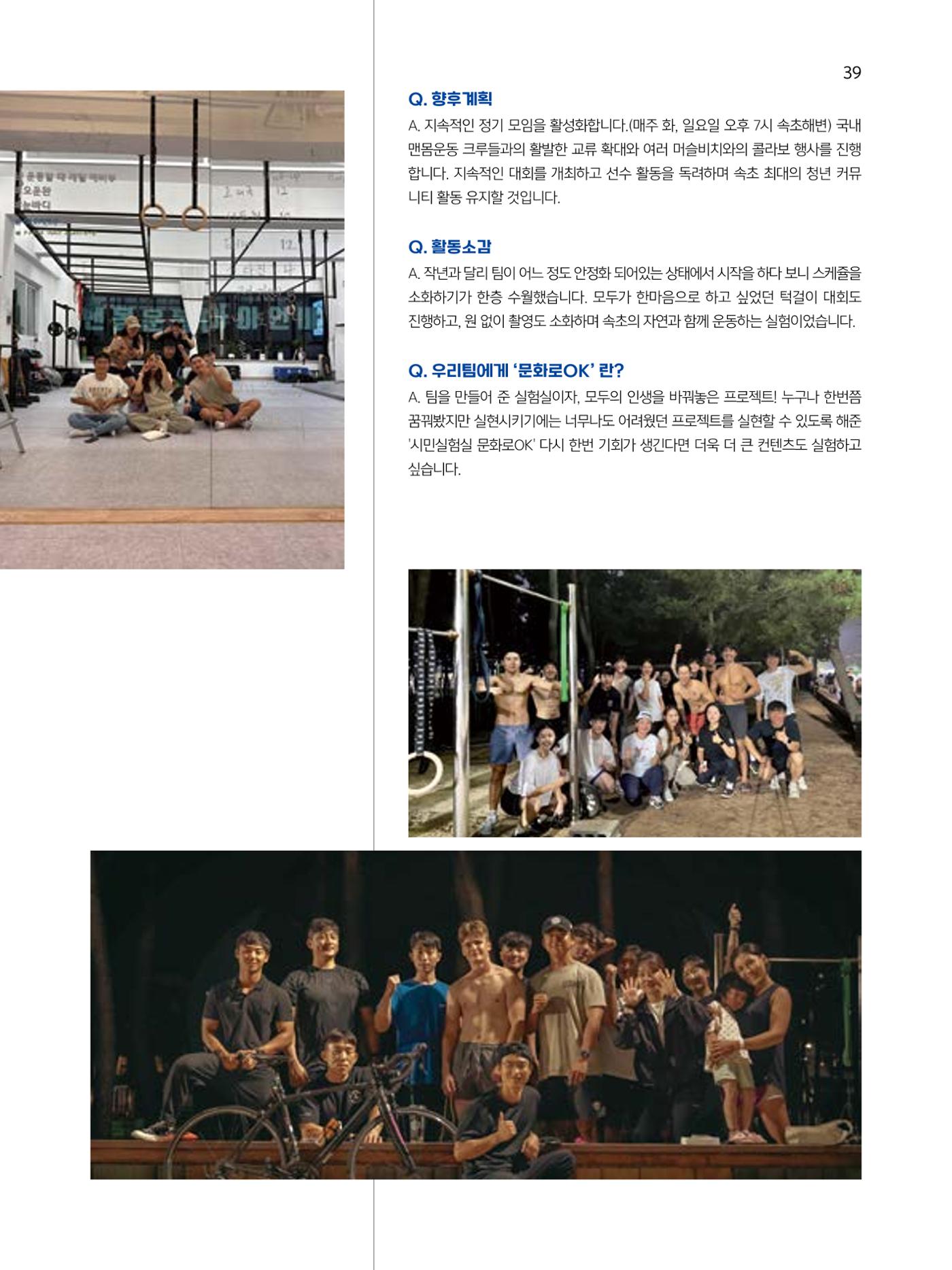 2023 시민기힉 문화실험실 시민실험실 문화로OK 결과자료집 40페이지