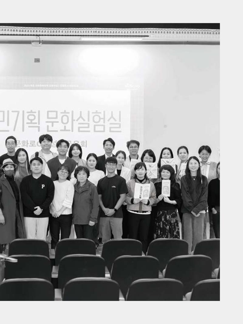 2023 시민기힉 문화실험실 시민실험실 문화로OK 결과자료집 66페이지