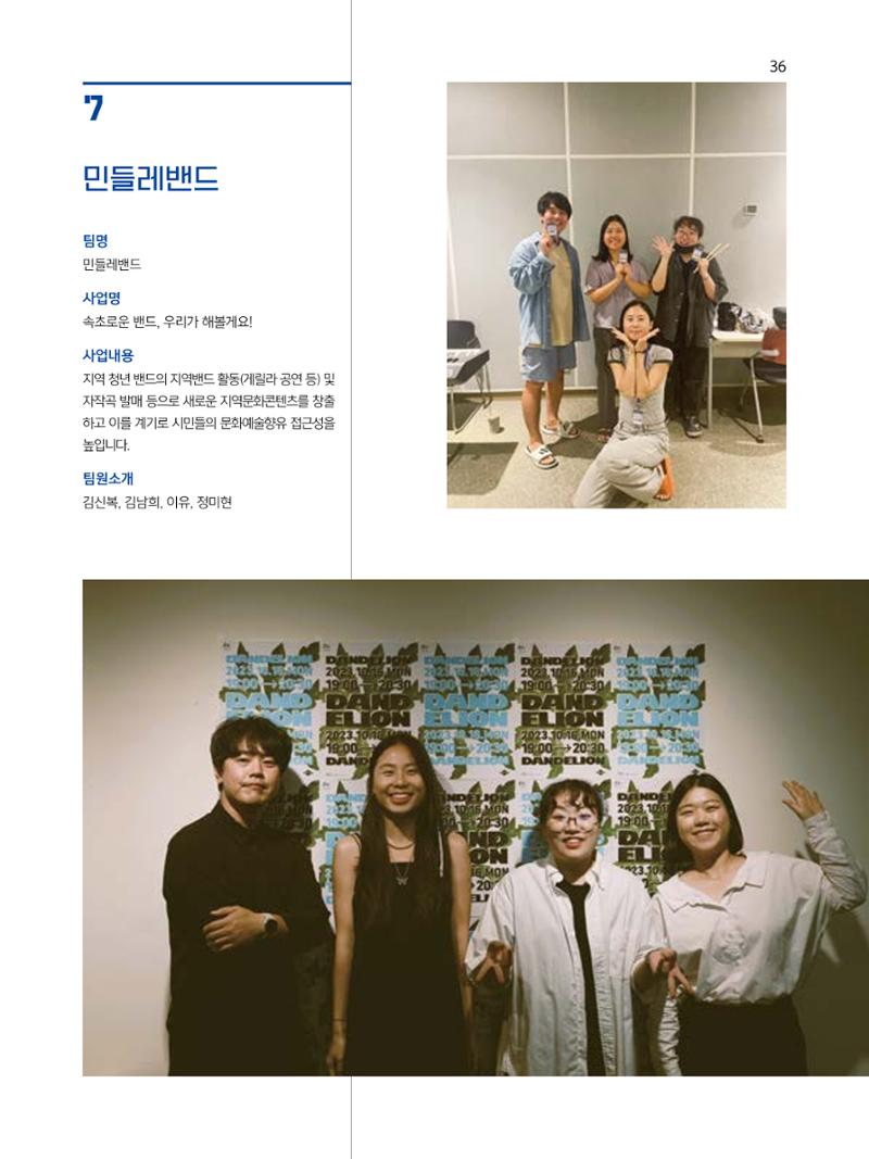 2023 시민기힉 문화실험실 시민실험실 문화로OK 결과자료집 37페이지