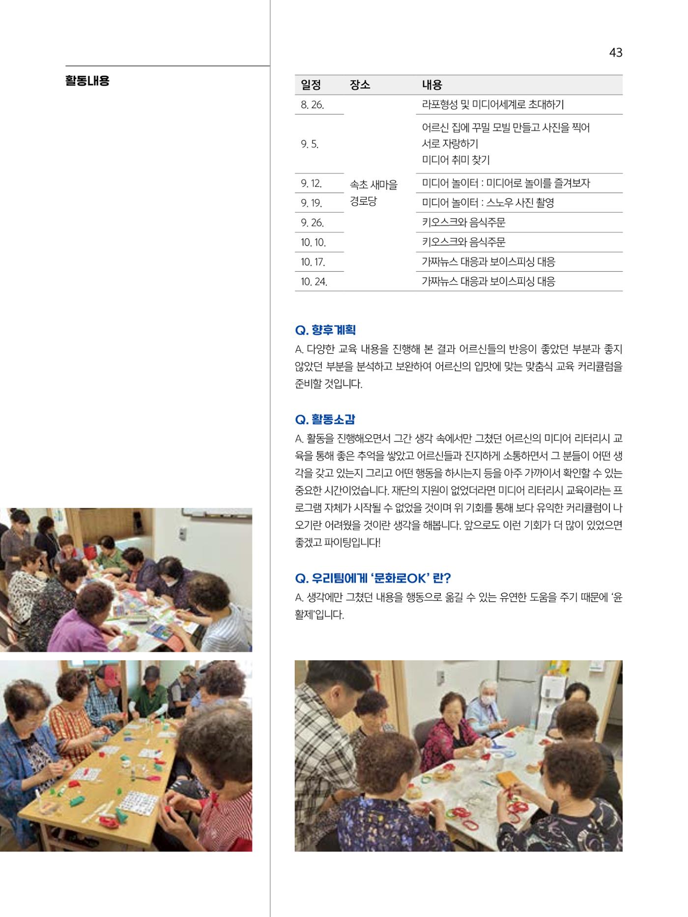 2023 시민기힉 문화실험실 시민실험실 문화로OK 결과자료집 44페이지