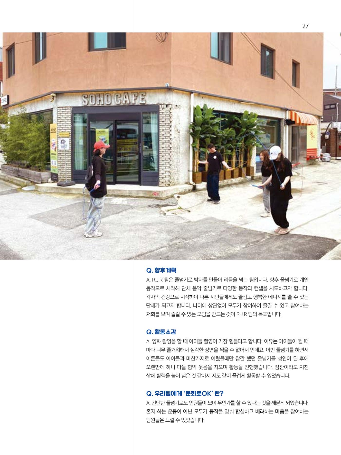 2023 시민기힉 문화실험실 시민실험실 문화로OK 결과자료집 28페이지