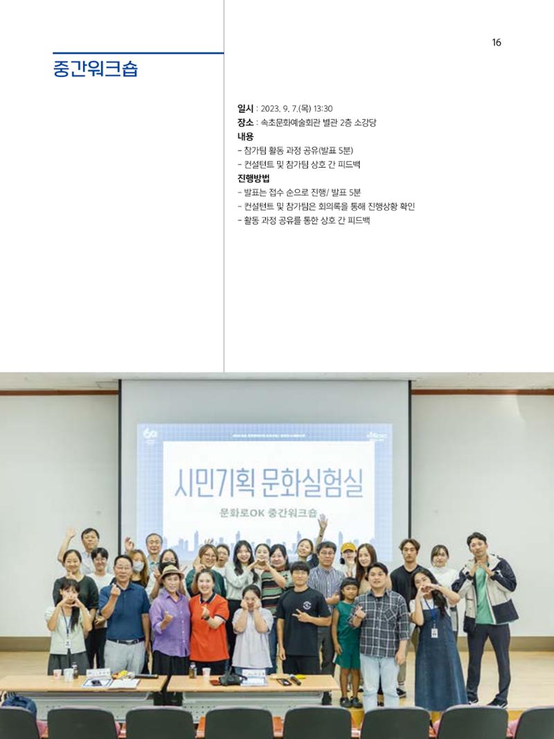 2023 시민기힉 문화실험실 시민실험실 문화로OK 결과자료집 17페이지