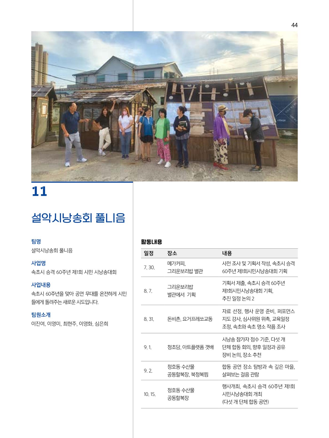 2023 시민기힉 문화실험실 시민실험실 문화로OK 결과자료집 45페이지
