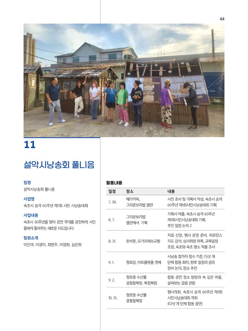2023 시민기힉 문화실험실 시민실험실 문화로OK 결과자료집 45페이지