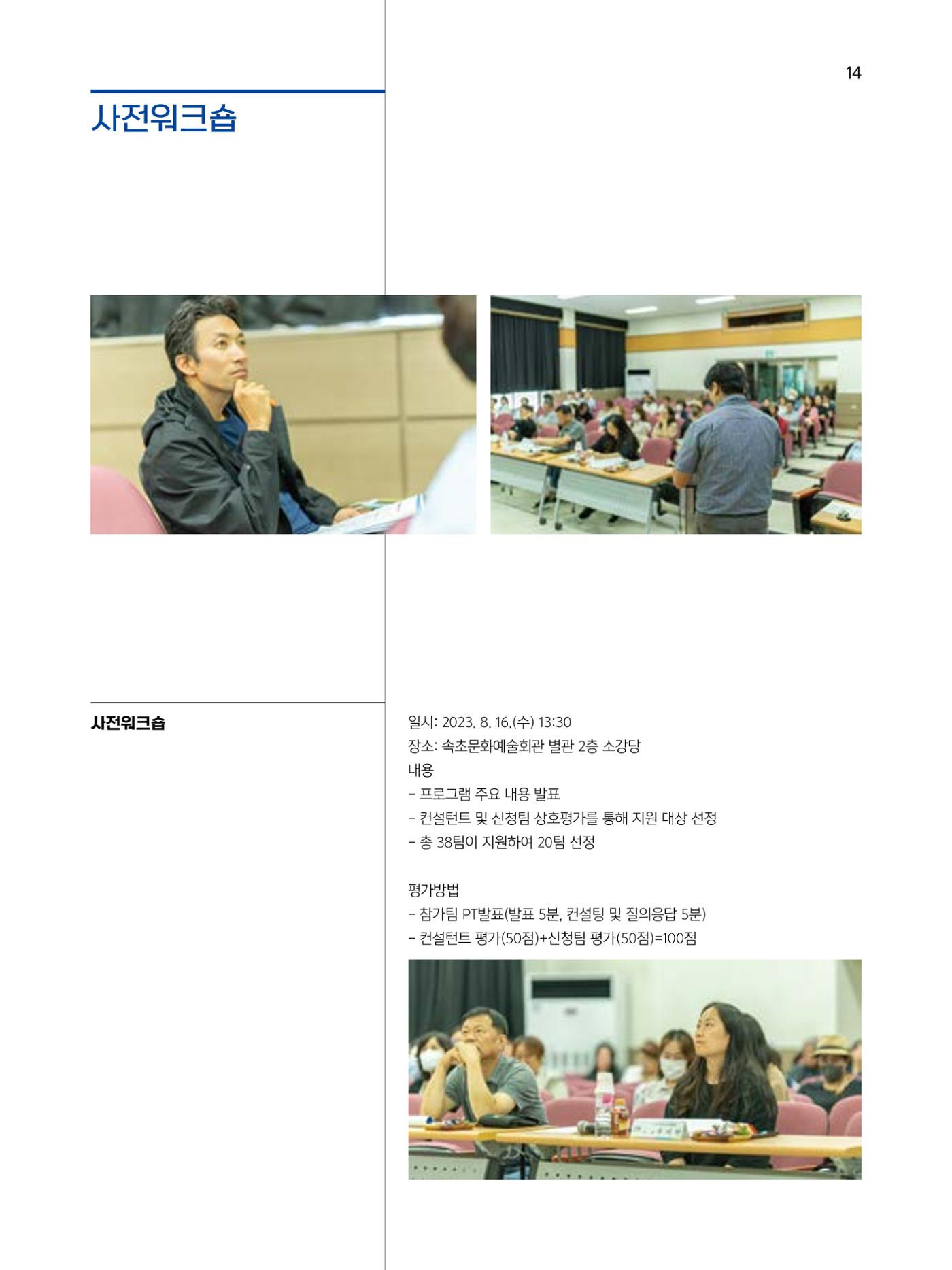 2023 시민기힉 문화실험실 시민실험실 문화로OK 결과자료집 15페이지