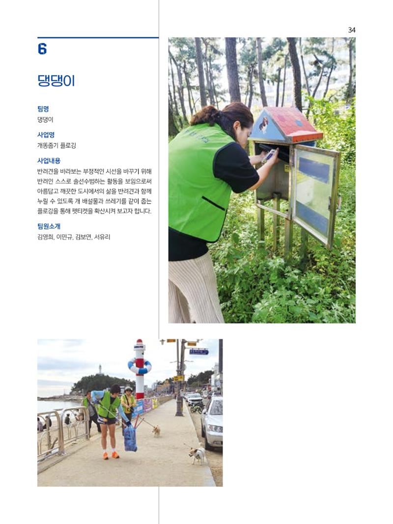 2023 시민기힉 문화실험실 시민실험실 문화로OK 결과자료집 35페이지